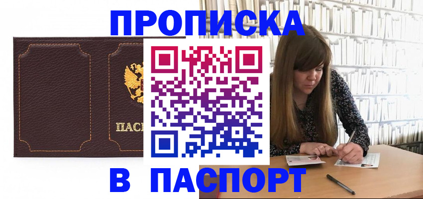 прописка для военкомата в Мензелинске