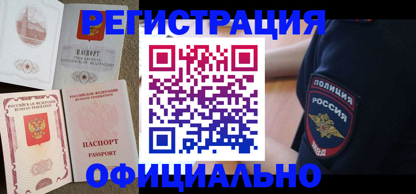 прописка для военкомата в Мензелинске