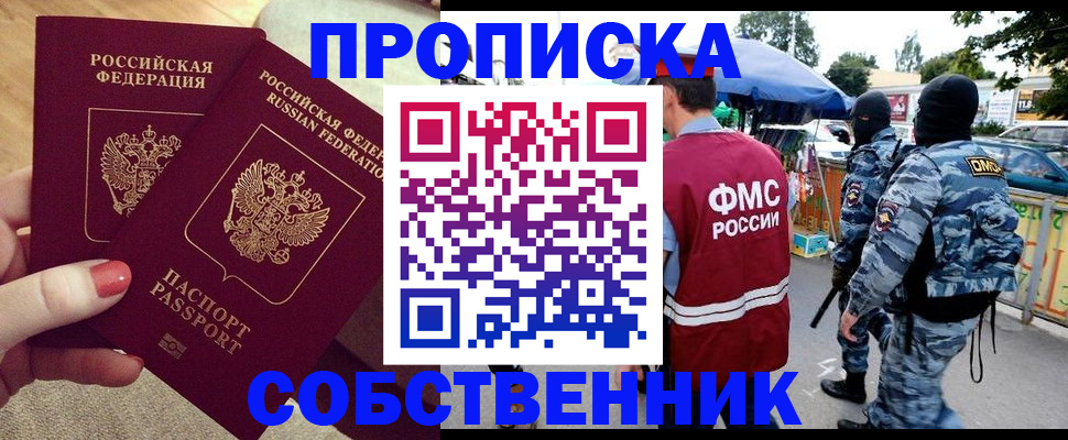 прописка 2025 в Мензелинске