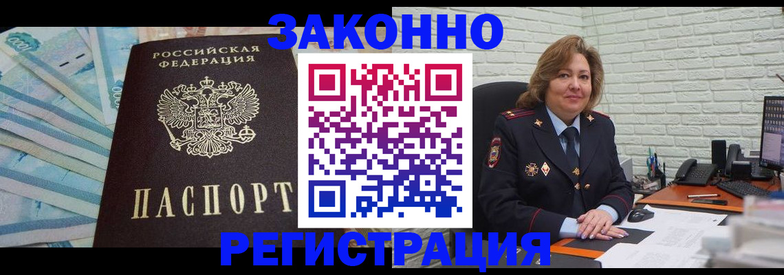 прописка регистрация в Мензелинске