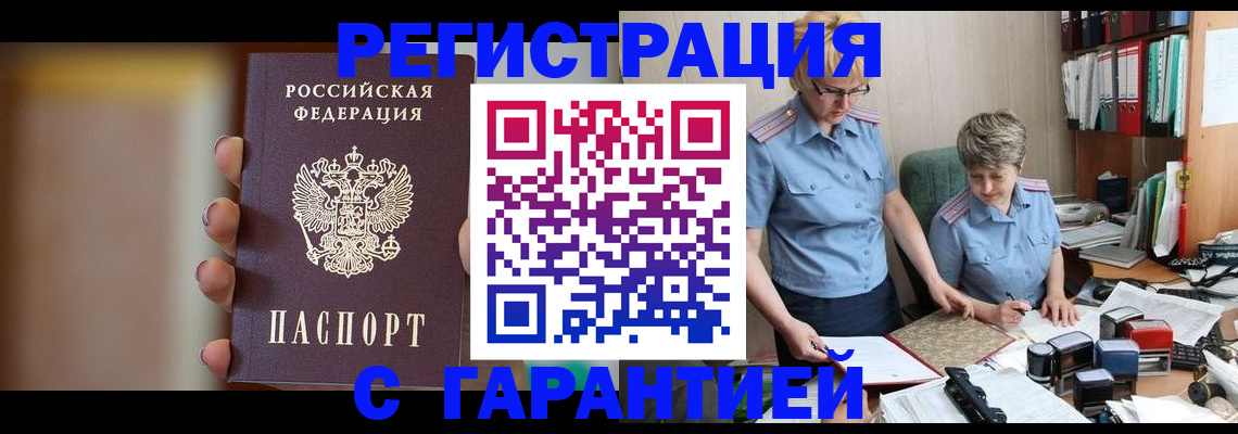 прописка для работы в Мензелинске