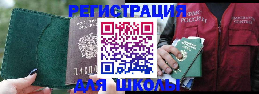 временная регистрация для всех в Мензелинске